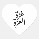 Search for gaza stickers Islam