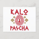 Search for pascha postcards Orthodox