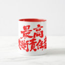 Search for japanese character mugs Chinese