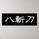 Search for chinese calligraphy posters Martial arts