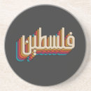 Search for arabic coasters Palestinian