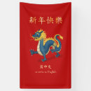 Recherche de dragon de chinois traditionnel posters Nouvelle année lunaire