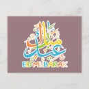 Search for mubarak postcards Arabic