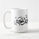 Search for name in arabic mugs For her