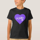 Recherche de hangul tshirts Culture coréenne