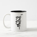 Search for jewish hebrew mugs Bible