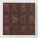 Search for kanji clocks Calligraphy