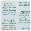Search for jewish fabric Hebrew