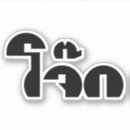 Recherche de jokers stickers Humour