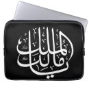 Search for arab electronics Islamic
