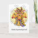Search for greek christmas cards Happy
