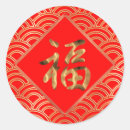 Search for good luck symbol stickers Lunar new year