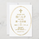 Search for mandarin invitations Elegant