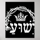 Search for king name posters Hebrew