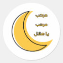 Search for islamic design stickers Arabic