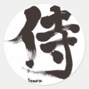 Search for edo stickers Samurai