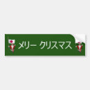 Search for seasons greetings bumper stickers Festive