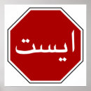 Search for traffic signs posters Stop