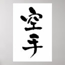 Search for karate posters Aikido