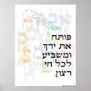 Search for hebrews posters Prayer
