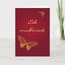 Recherche de eid carte Arabe