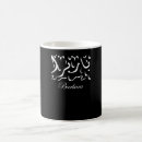 Search for arabic saying mugs Calligraphy