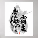 Recherche de calligraphie japonaise posters Samouraï
