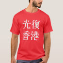 Search for hongkong tshirts Protests