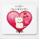 Search for sweethearts mousepads I love you