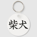 Search for shiba inu accessories Japanese