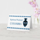 Search for happy greek cards Blue