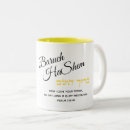 Search for bat mitzvah mugs Hebrew