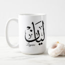 Search for arabic names mugs For her