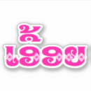 Recherche de laos autocollants Vientiane