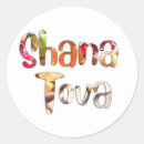 Search for shana stickers Hebrew