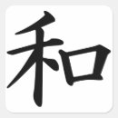 Search for japanese kanji stickers Peace