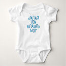 Search for greek baby clothes Blue