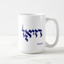 Recherche de hébreux tasses Juif