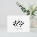 Recherche de ecriture arabe cartes postales Musulman