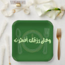 Search for arabic plates Ramadan kareem