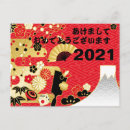 Search for japanese new year postcards Red