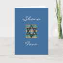 Search for happy rosh hashanah cards Judaism