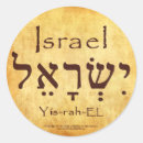 Search for in hebrew stickers Messiah