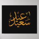 Recherche de eid mubarak posters Ramadan