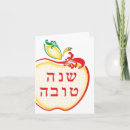Search for rosh hashanah holiday cards Hebrew