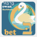 Search for bet stickers Hebrew