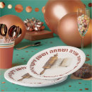 Search for purim plates Hebrew
