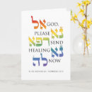 Search for jewish prayer cards Hebrew