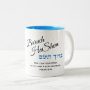 Search for torah mugs Hebrew