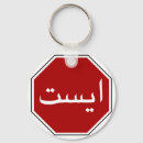 Search for iran keychains Middle east